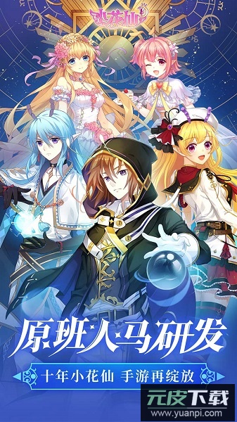 小花仙手游最新版本截图1