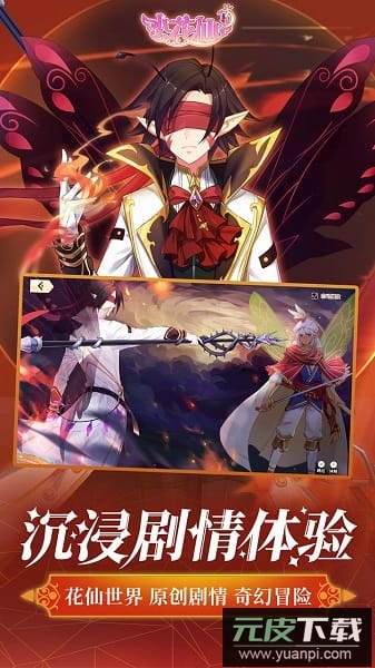 小花仙手游最新版本截图2