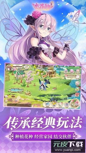 小花仙手游最新版本截图3