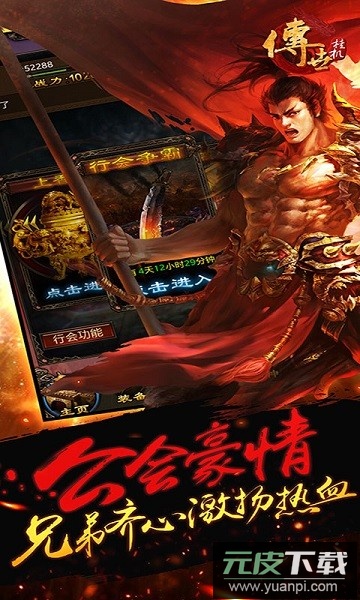 传世挂机官方版截图1