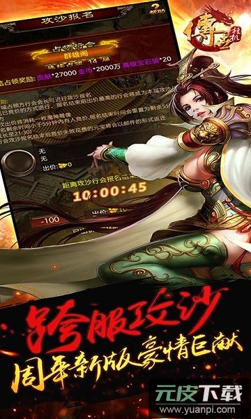 传世挂机官方版截图2