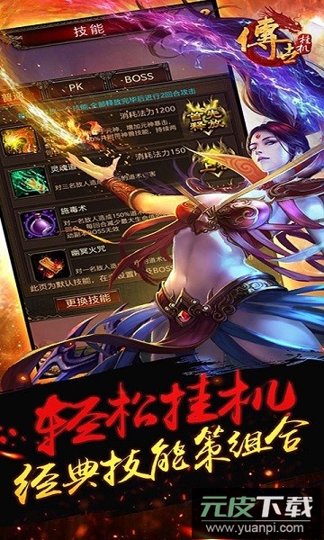 传世挂机官方版截图3