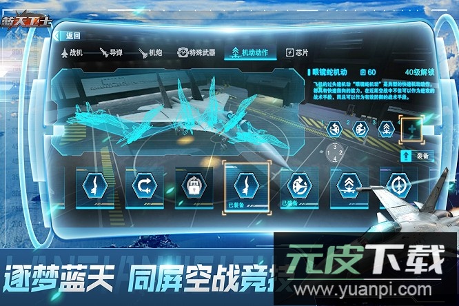 蓝天卫士官方版截图1