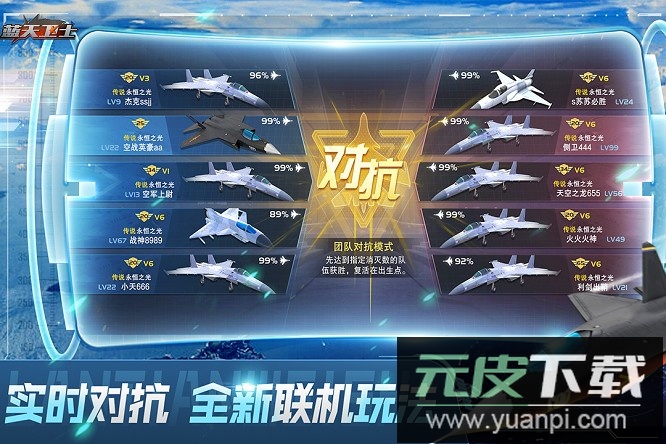 蓝天卫士官方版截图2