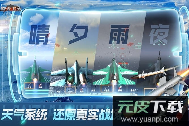 蓝天卫士官方版截图3