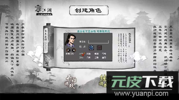 江湖妖魔录官方版截图2