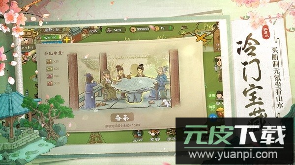 桃源记最新版本截图1