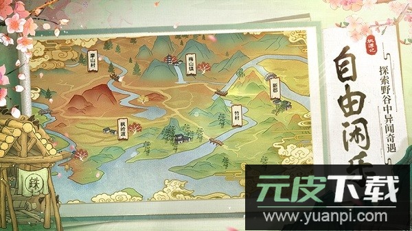 桃源记最新版本截图4