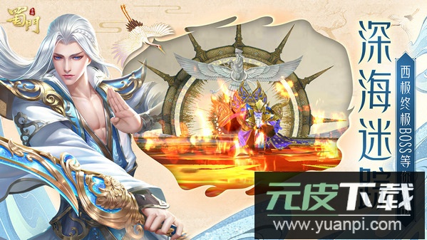 蜀门手游小米渠道服截图1