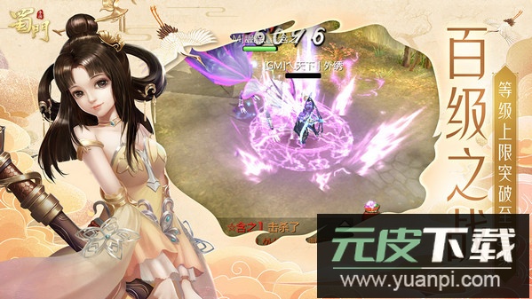蜀门手游小米渠道服截图2