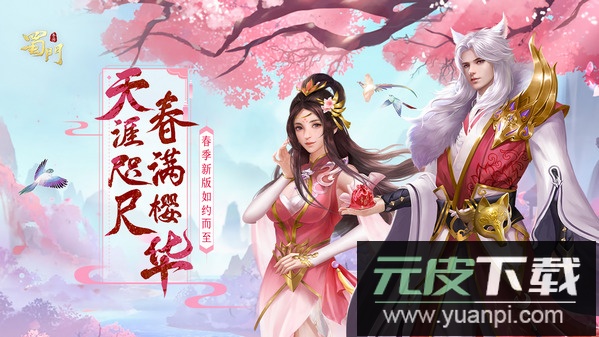 蜀门手游小米渠道服截图3