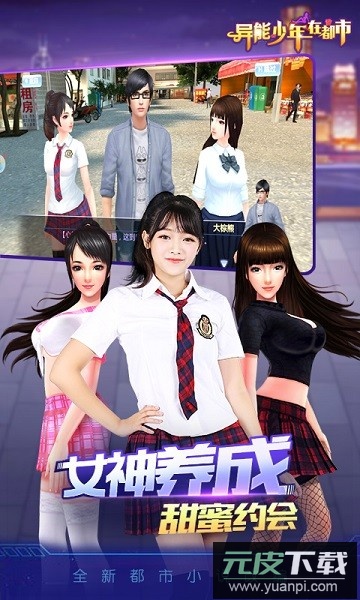 异能少年在都市最新版截图1