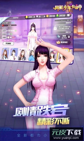 异能少年在都市最新版截图2