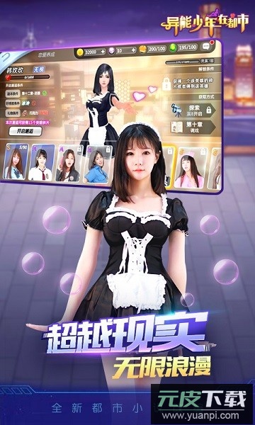 异能少年在都市最新版截图3