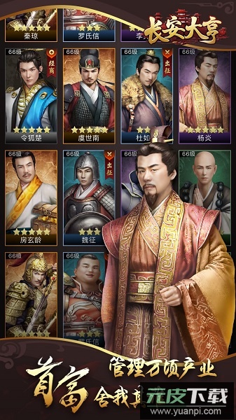长安大亨手游截图2