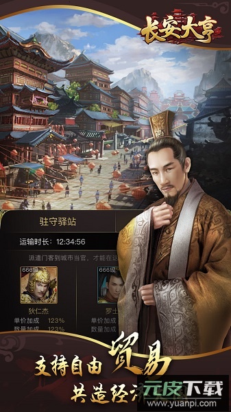 长安大亨手游截图4