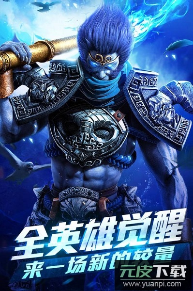乱斗西游2九游渠道服截图3