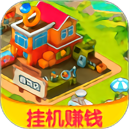 温暖小镇手游