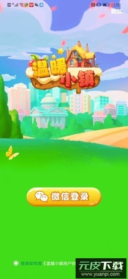 温暖小镇手游截图2