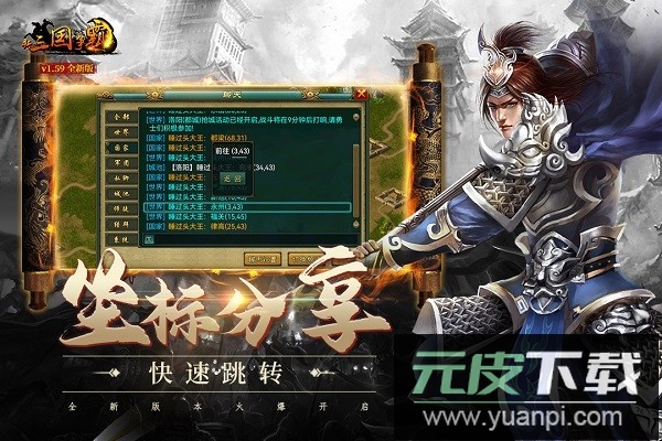 新三国争霸九游经典版截图1