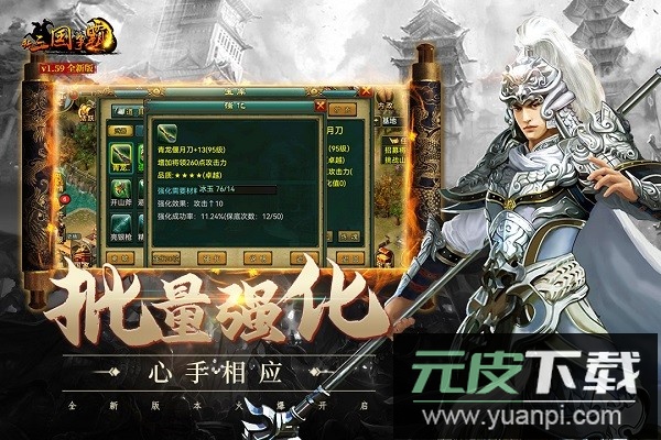 新三国争霸九游经典版截图2