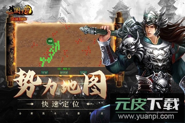 新三国争霸九游经典版截图3