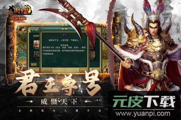 新三国争霸九游经典版截图4
