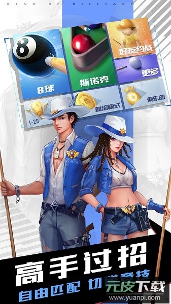 台球王者最新版2024截图2
