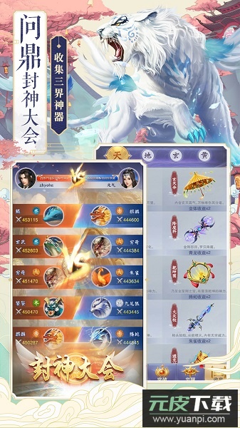 神兽养成记最新版本截图2