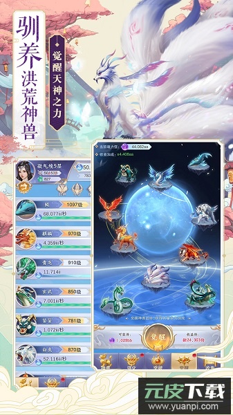 神兽养成记最新版本截图3