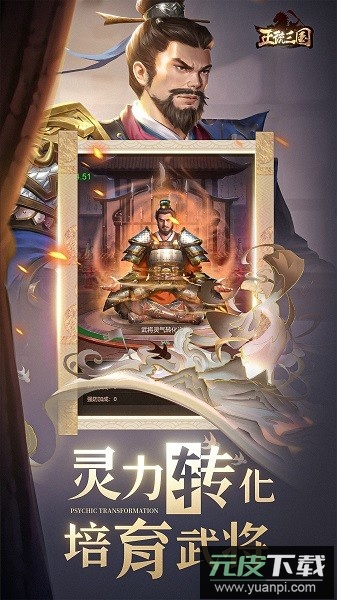 正统三国手游最新版截图3