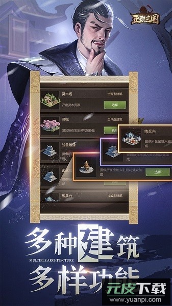 正统三国手游最新版截图4