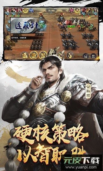 三十六计游戏手机版截图3