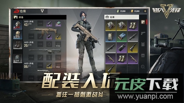 超凡先锋官方服截图1