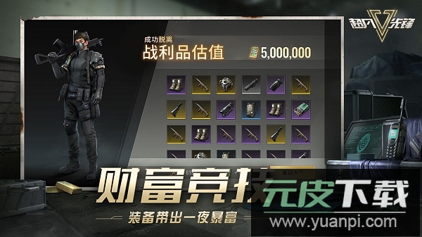 超凡先锋官方服截图3