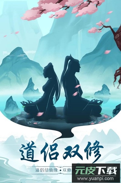 太古仙尊九游客户端截图2