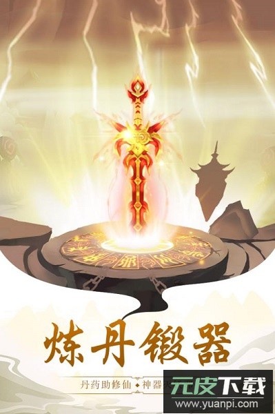 太古仙尊九游客户端截图3