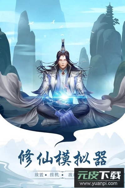 太古仙尊九游客户端截图4