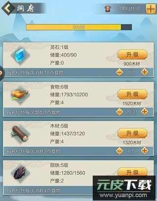 太古仙尊九游客户端截图5