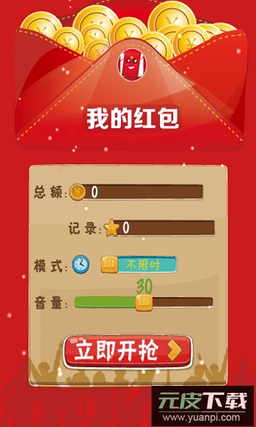 全民抢红包手机版截图2