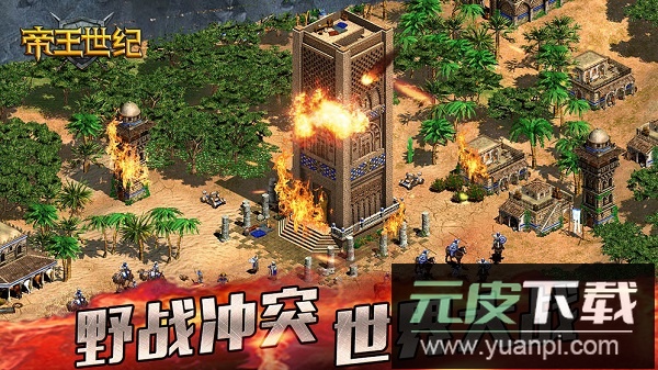 帝王世纪最新版本截图2