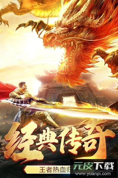 王者国度传奇手游截图3