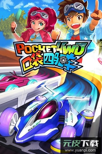 口袋四驱车游戏截图3