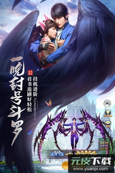 斗罗大陆小米客户端截图1