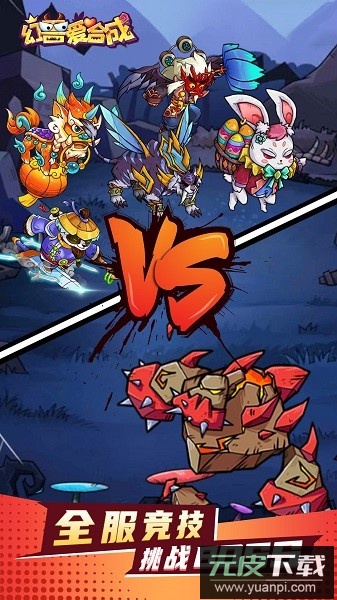 幻兽爱合成九游安装包截图3