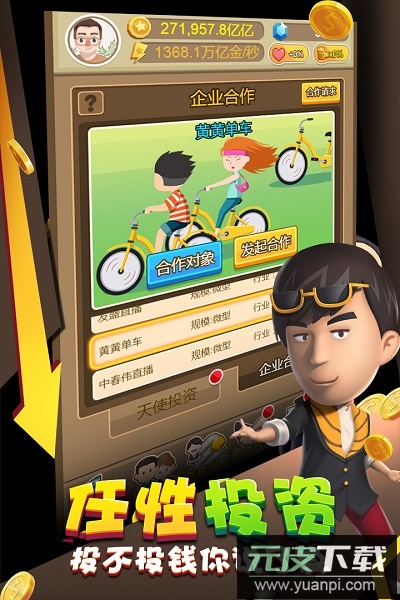 金币大富翁官方正版截图1