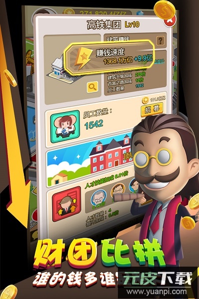 金币大富翁官方正版截图2