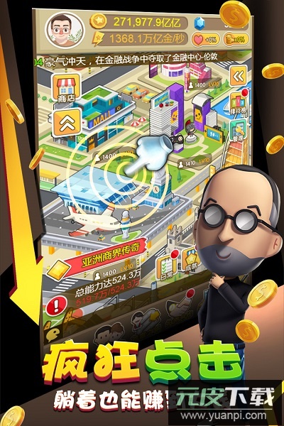 金币大富翁官方正版截图3