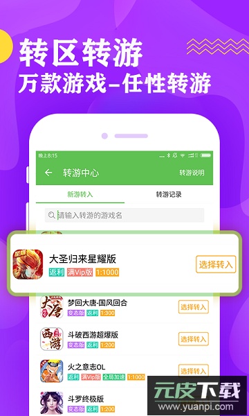 bt游戏盒子免费版截图1