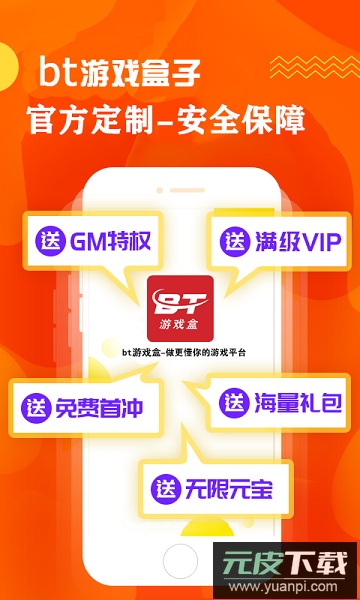bt游戏盒子免费版截图2